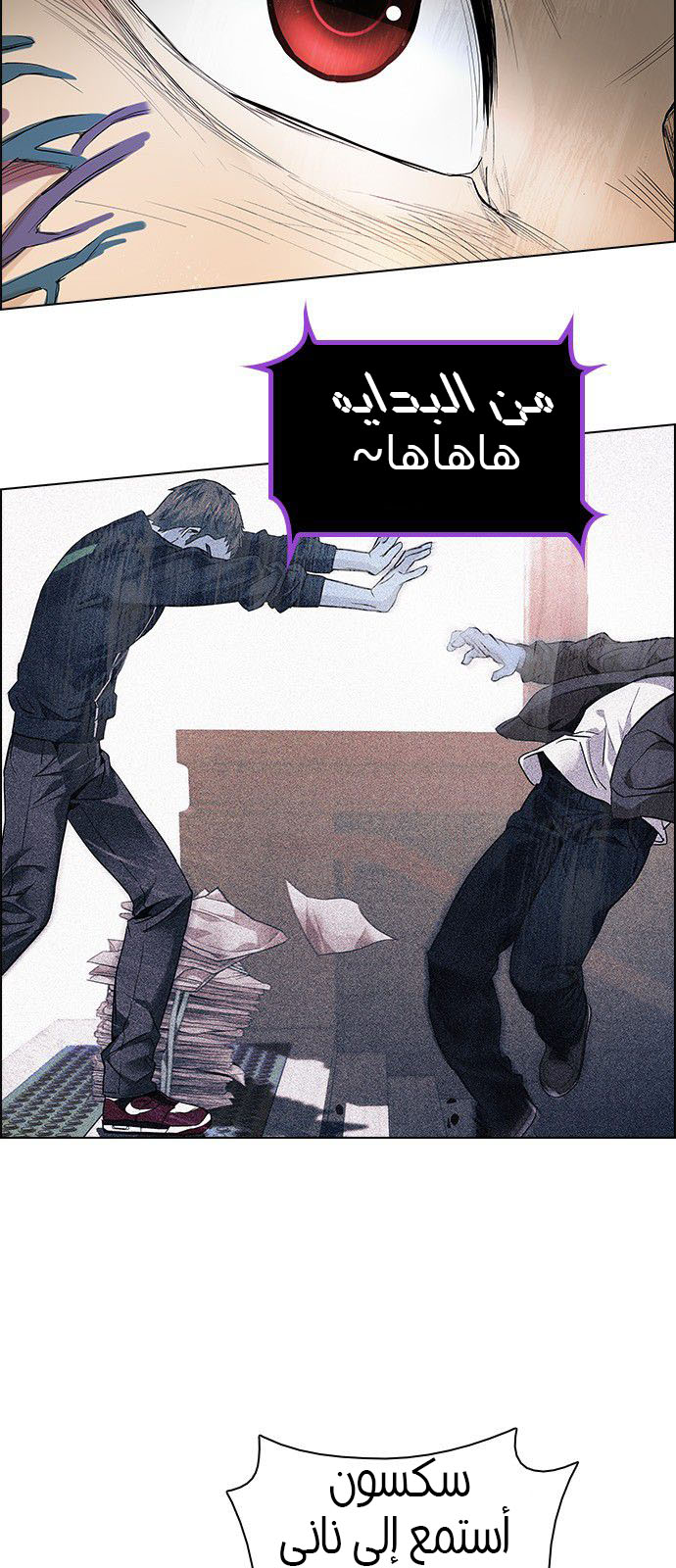 DICE: The Cube that Changes Everything: Chapter 178 - Page 28