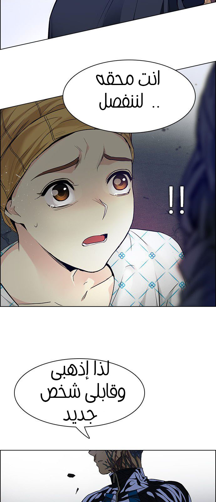 DICE: The Cube that Changes Everything: Chapter 178 - Page 30