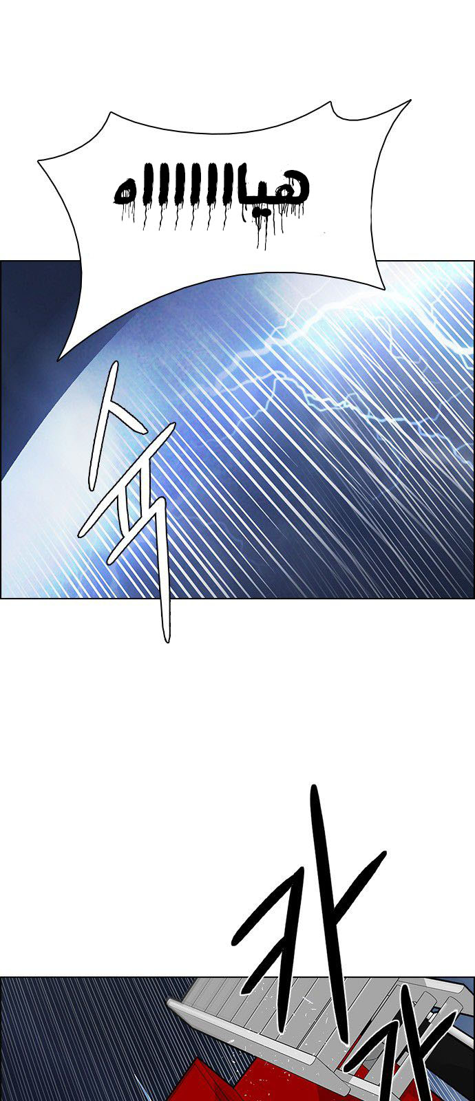 DICE: The Cube that Changes Everything: Chapter 178 - Page 43