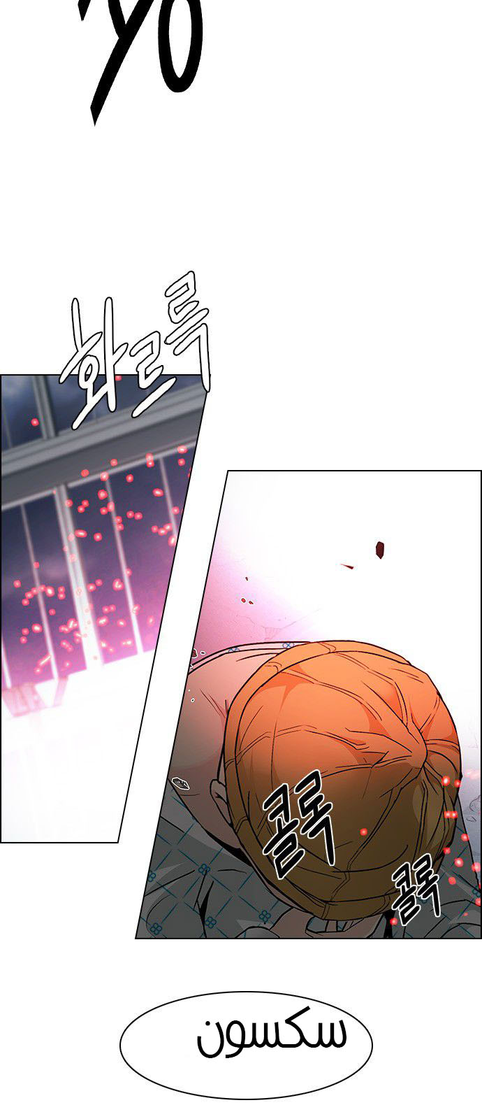 DICE: The Cube that Changes Everything: Chapter 178 - Page 47