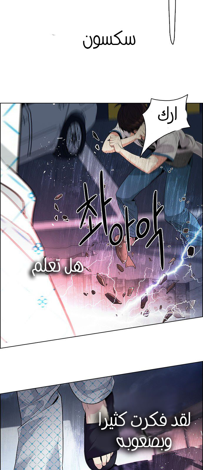 DICE: The Cube that Changes Everything: Chapter 178 - Page 54