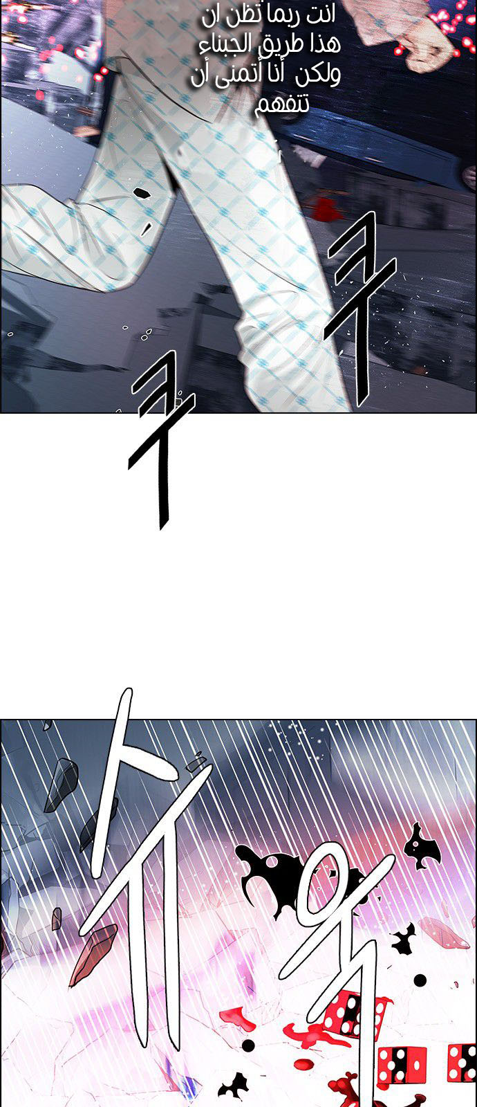 DICE: The Cube that Changes Everything: Chapter 178 - Page 56