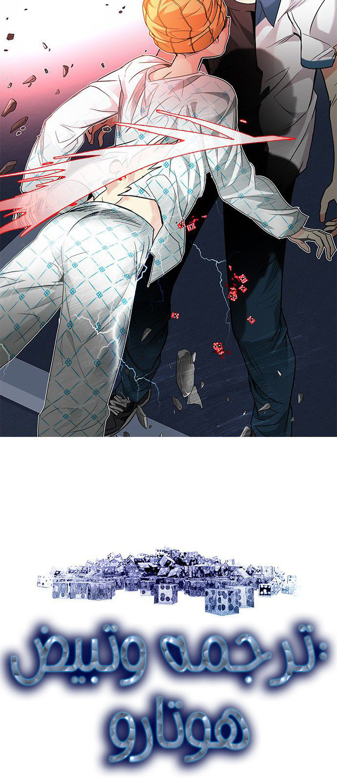 DICE: The Cube that Changes Everything: Chapter 178 - Page 59