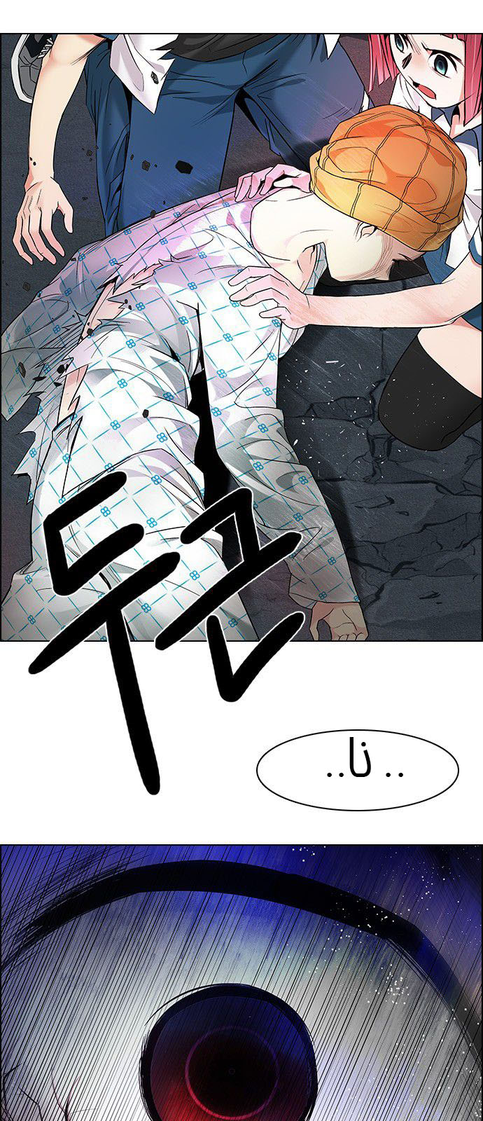 DICE: The Cube that Changes Everything: Chapter 179 - Page 6