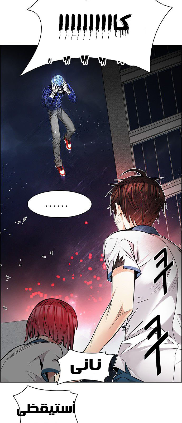 DICE: The Cube that Changes Everything: Chapter 179 - Page 13