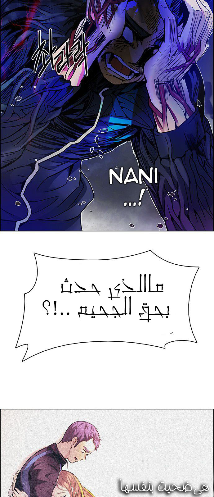 DICE: The Cube that Changes Everything: Chapter 179 - Page 15