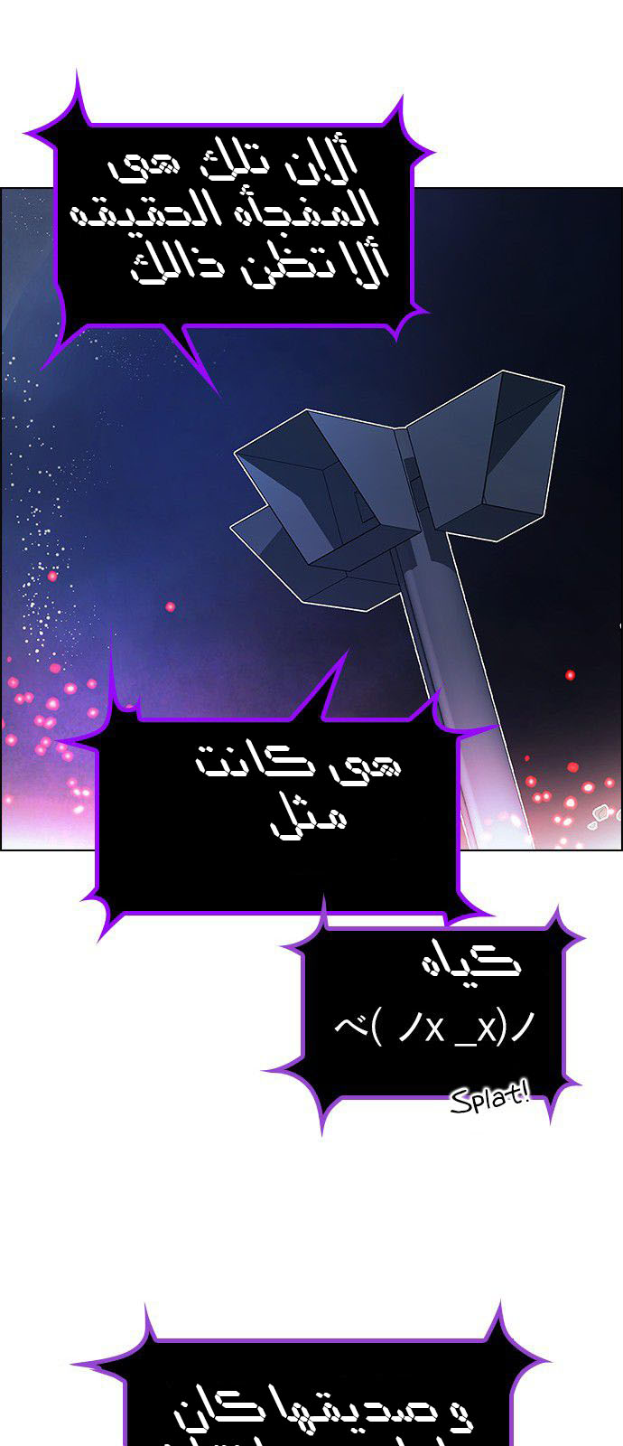 DICE: The Cube that Changes Everything: Chapter 179 - Page 19