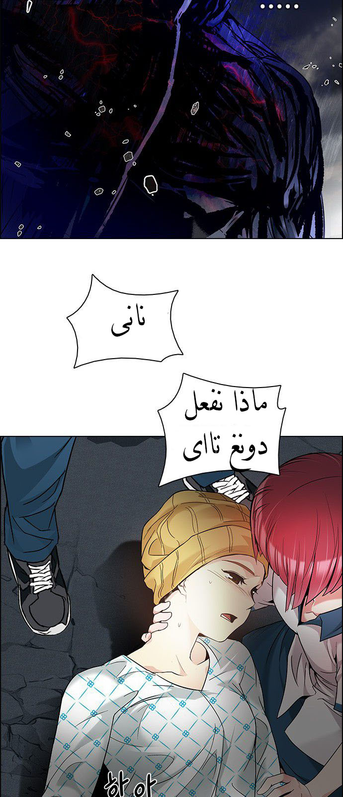 DICE: The Cube that Changes Everything: Chapter 179 - Page 23