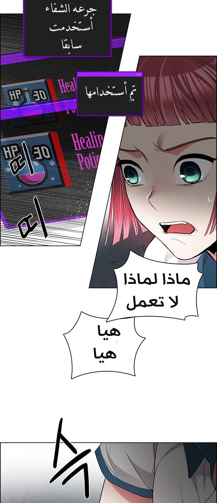 DICE: The Cube that Changes Everything: Chapter 179 - Page 25