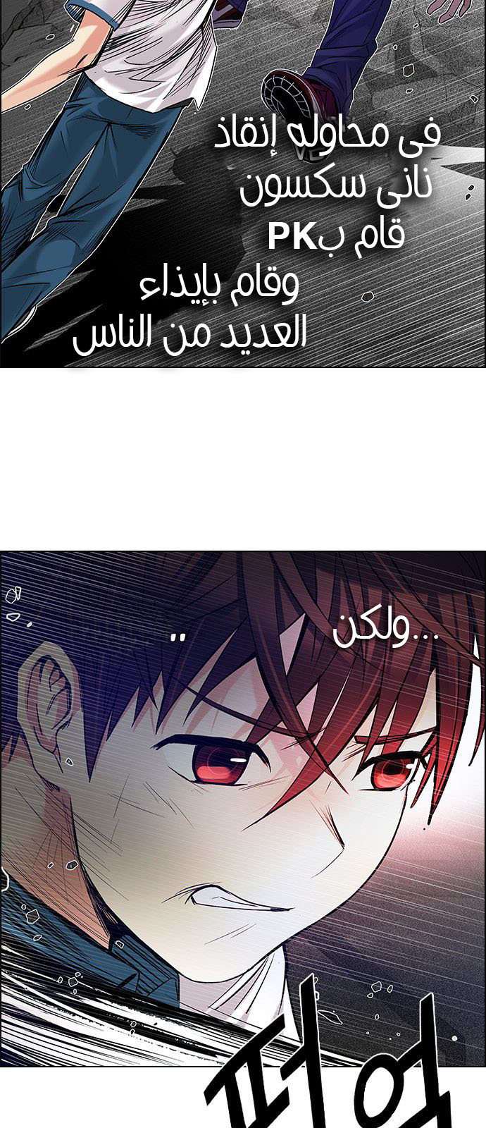 DICE: The Cube that Changes Everything: Chapter 180 - Page 5