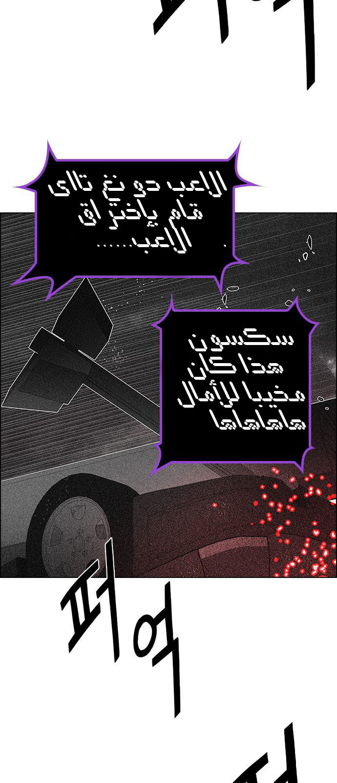 DICE: The Cube that Changes Everything: Chapter 180 - Page 6