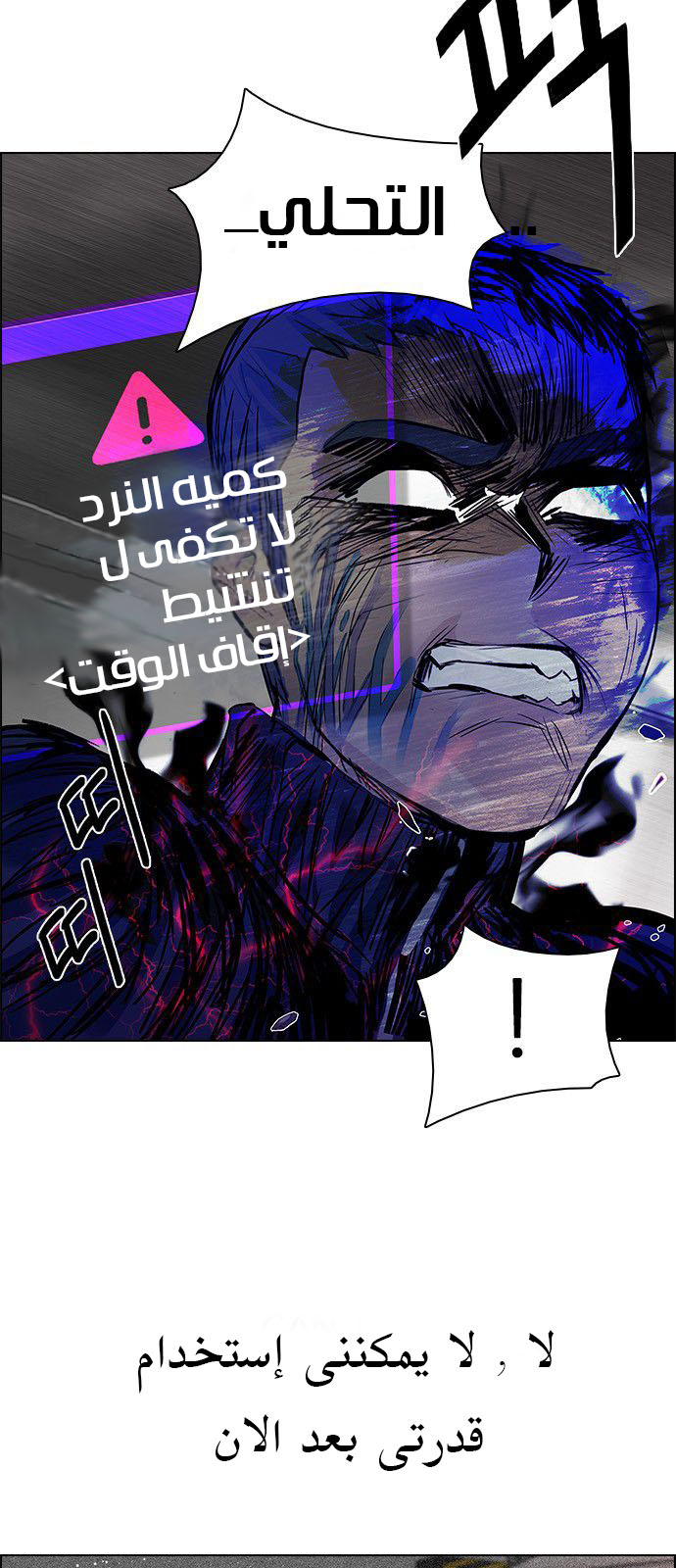 DICE: The Cube that Changes Everything: Chapter 180 - Page 7