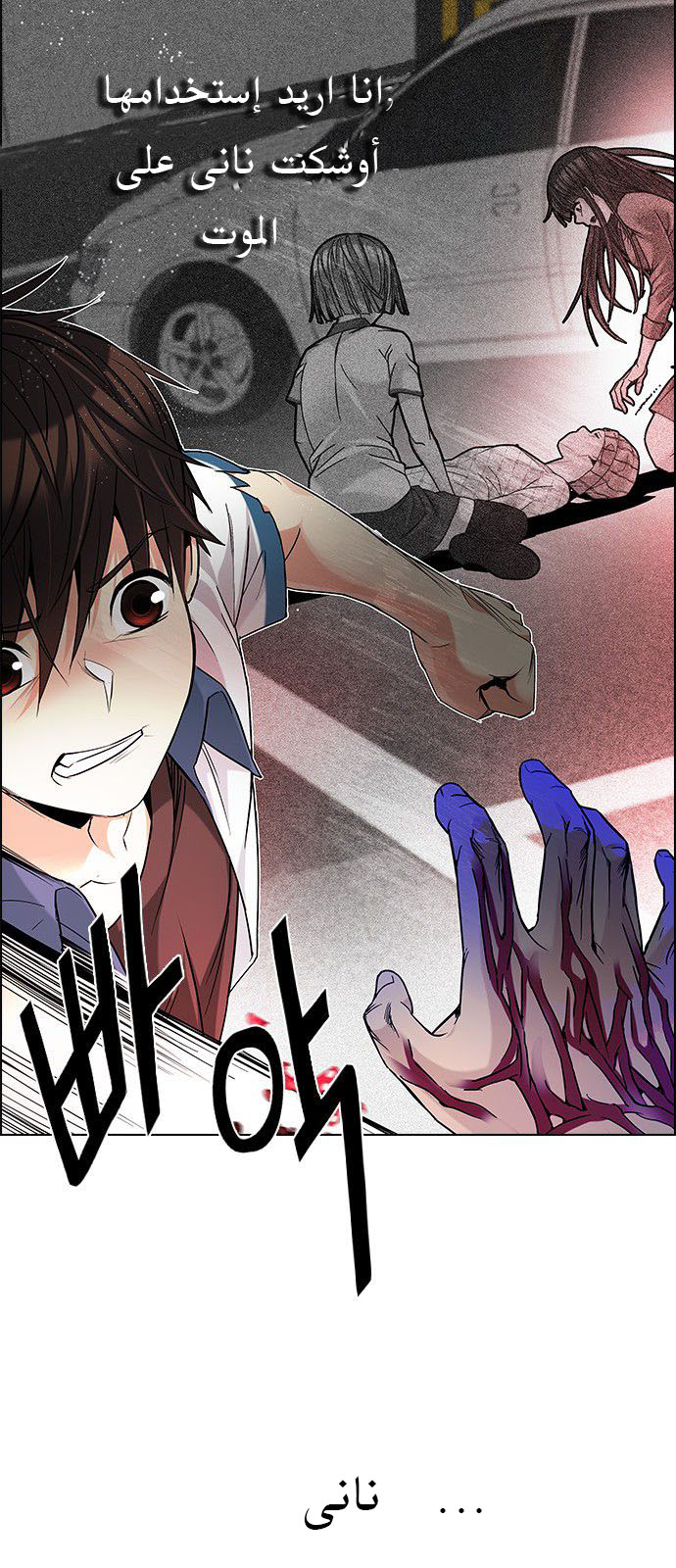 DICE: The Cube that Changes Everything: Chapter 180 - Page 8