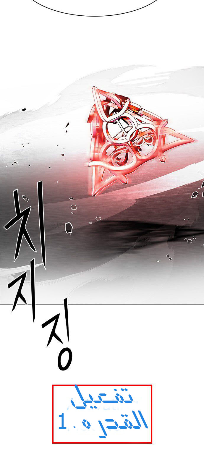 DICE: The Cube that Changes Everything: Chapter 180 - Page 31