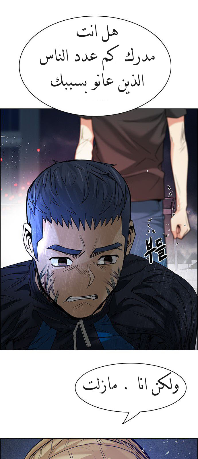 DICE: The Cube that Changes Everything: Chapter 180 - Page 61