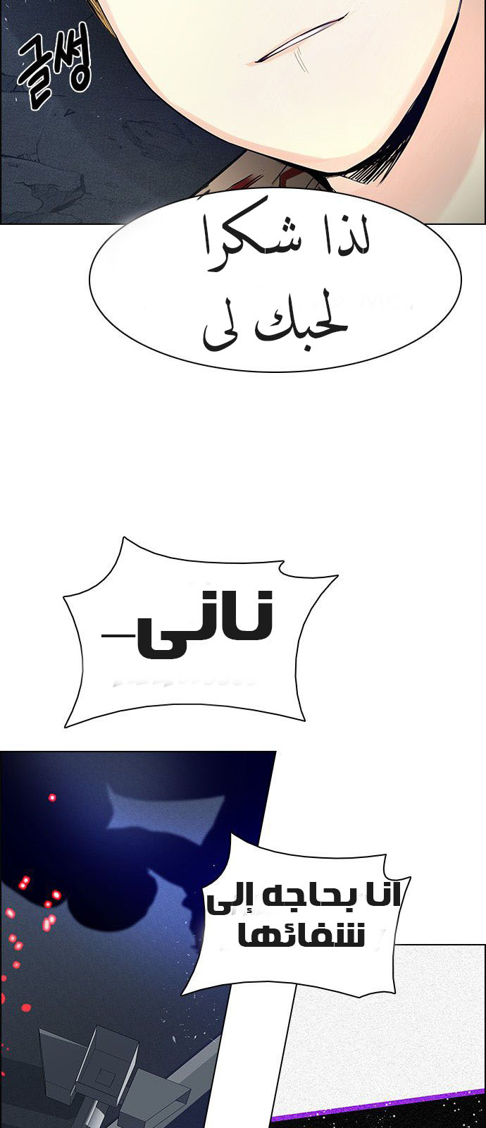 DICE: The Cube that Changes Everything: Chapter 180 - Page 63