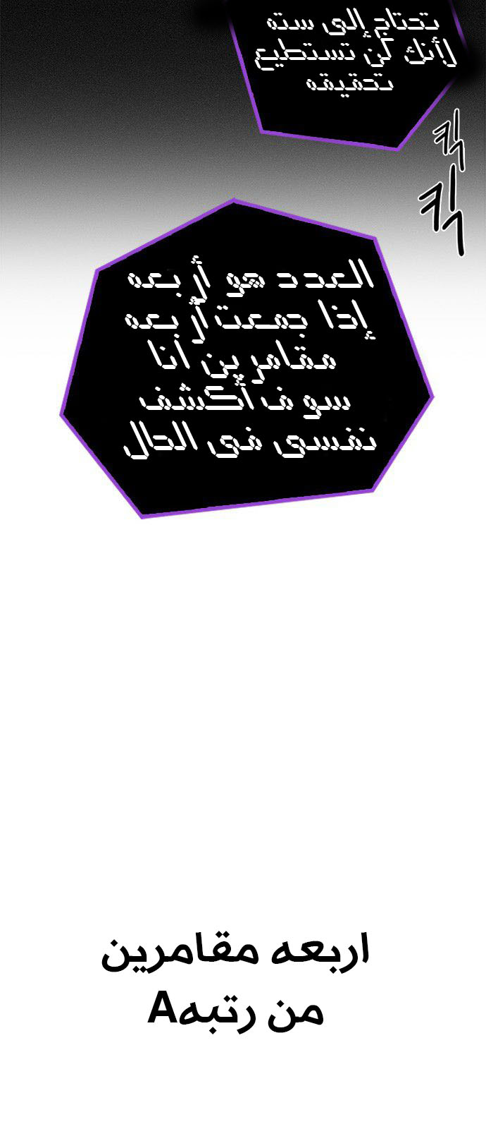 DICE: The Cube that Changes Everything: Chapter 180 - Page 69