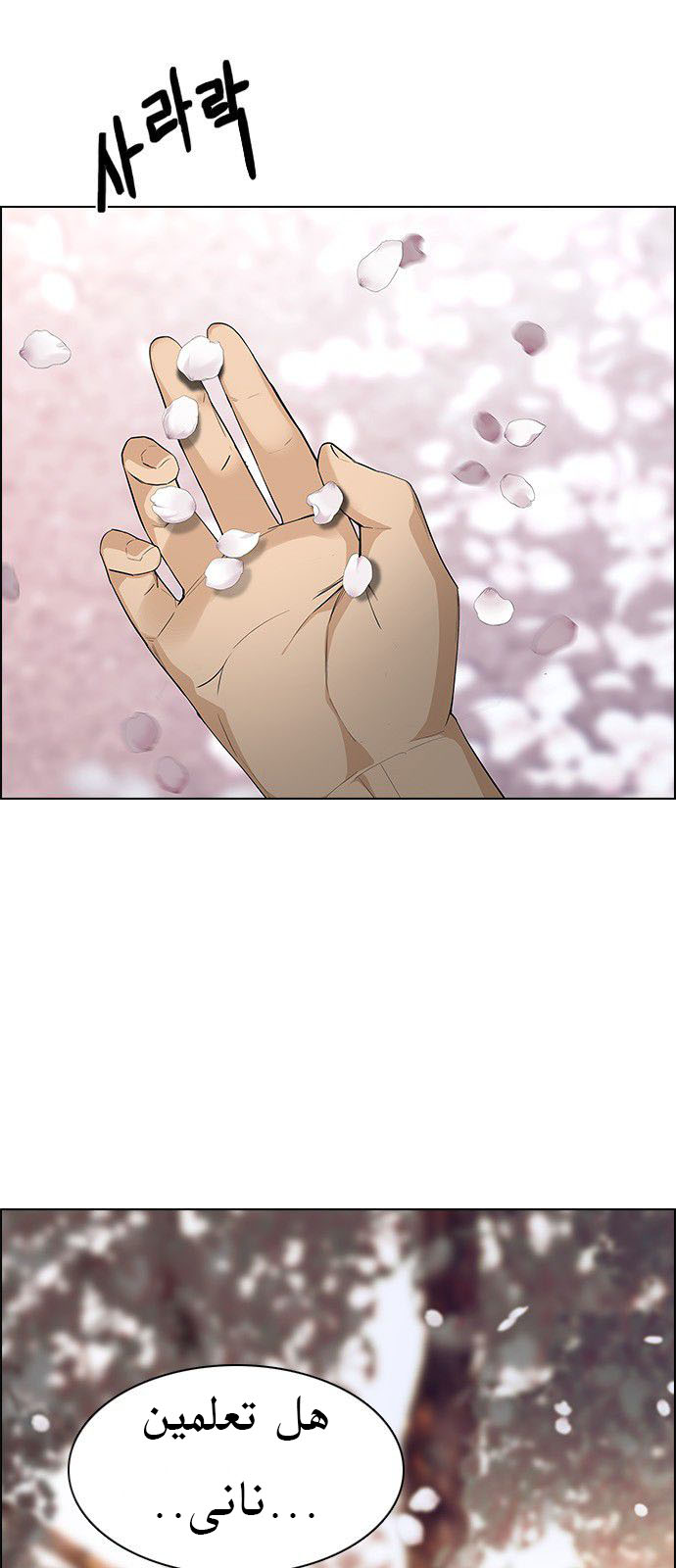 DICE: The Cube that Changes Everything: Chapter 181 - Page 8