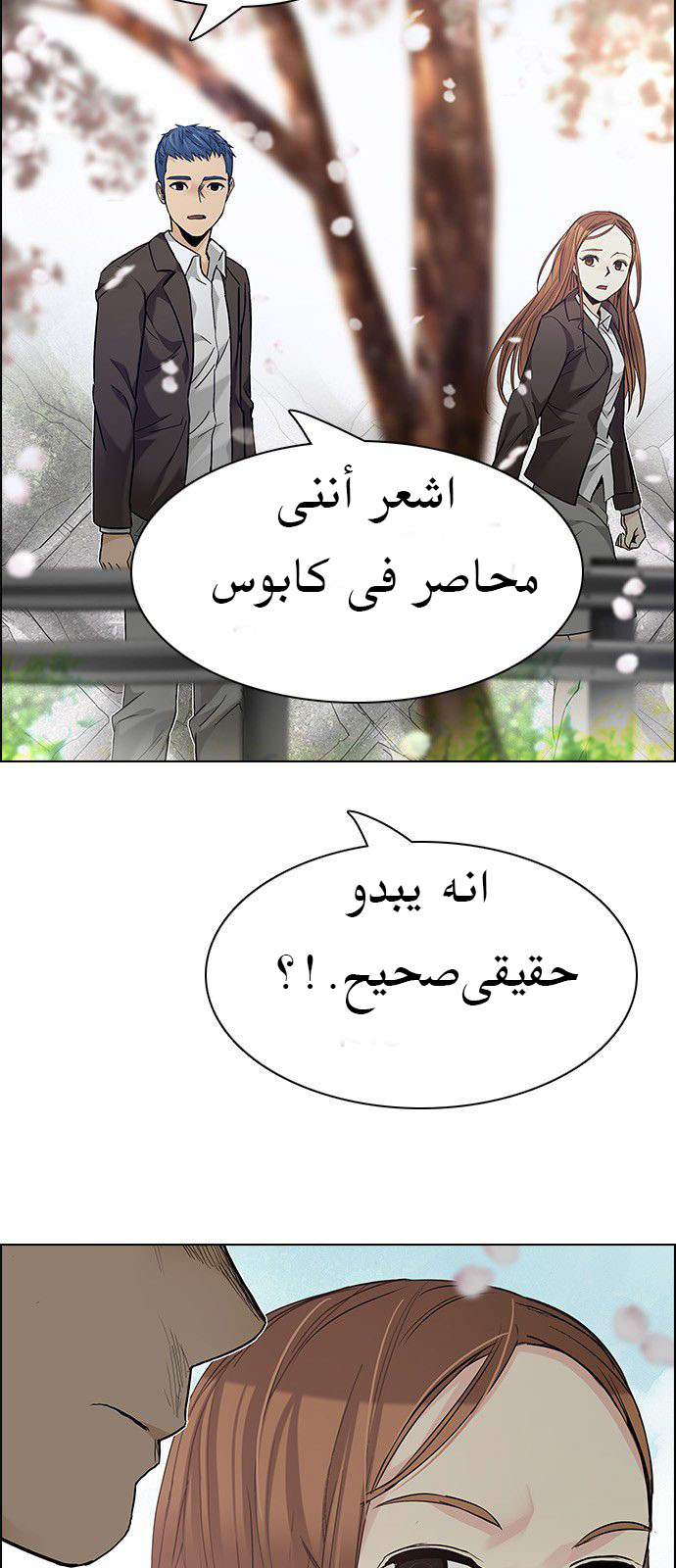 DICE: The Cube that Changes Everything: Chapter 181 - Page 9