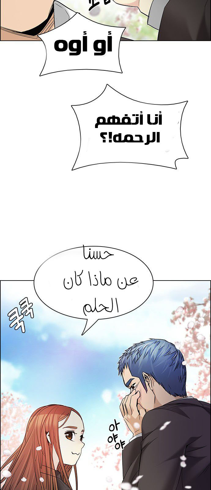 DICE: The Cube that Changes Everything: Chapter 181 - Page 10