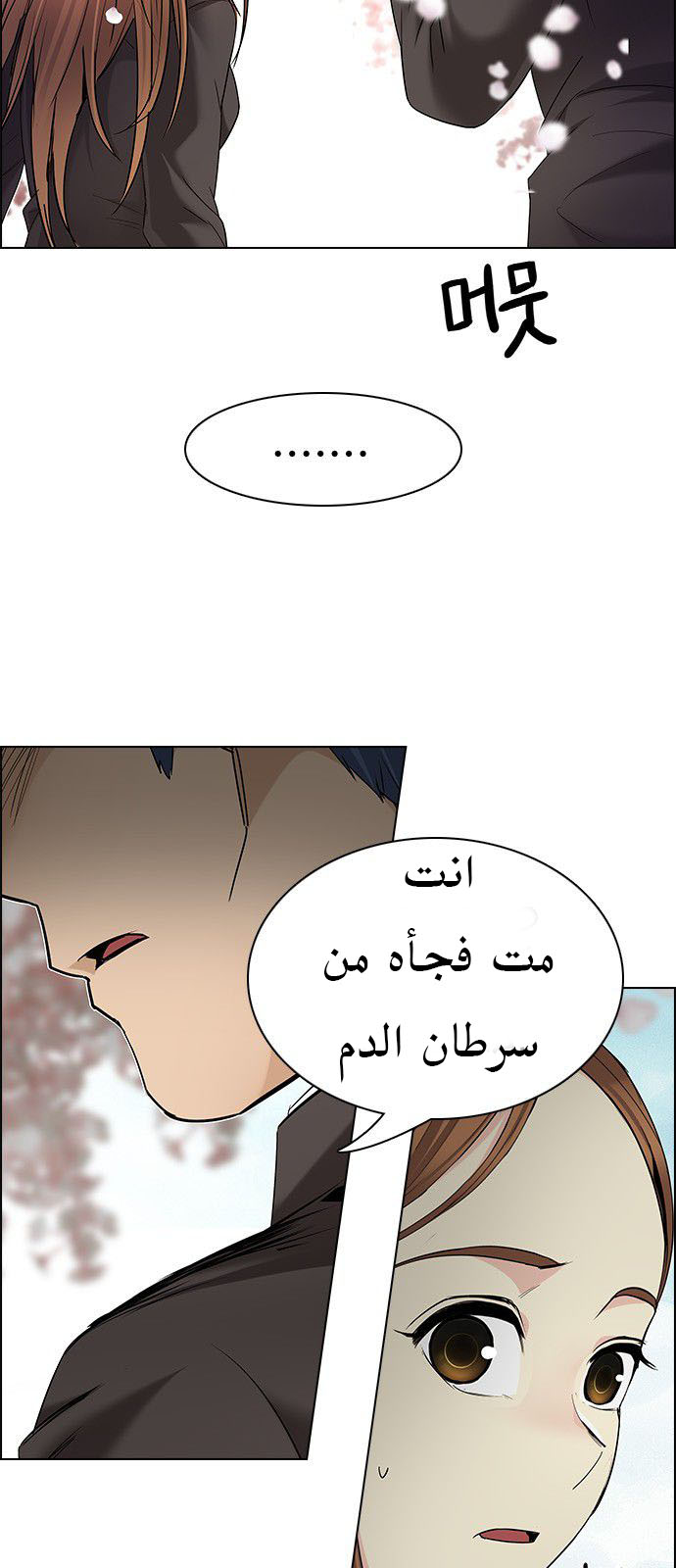 DICE: The Cube that Changes Everything: Chapter 181 - Page 12