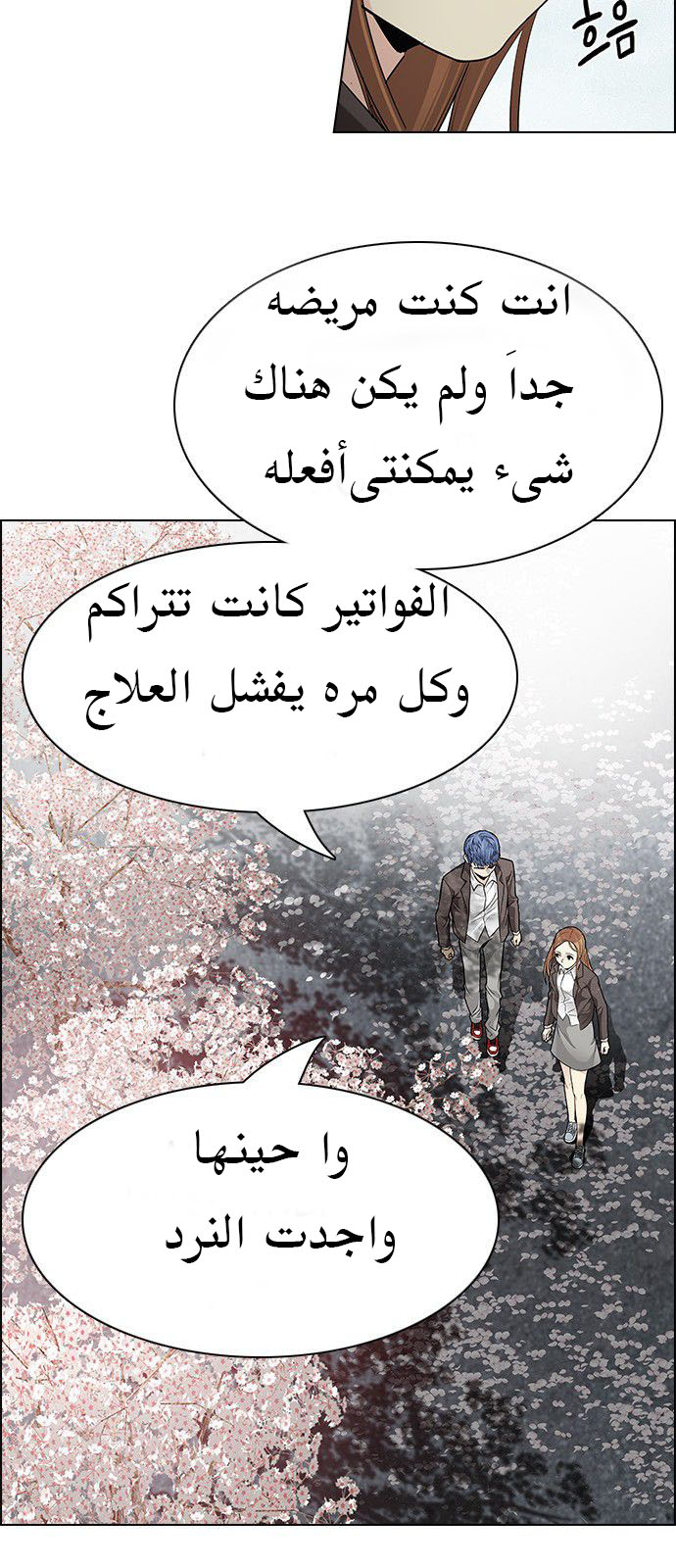 DICE: The Cube that Changes Everything: Chapter 181 - Page 13