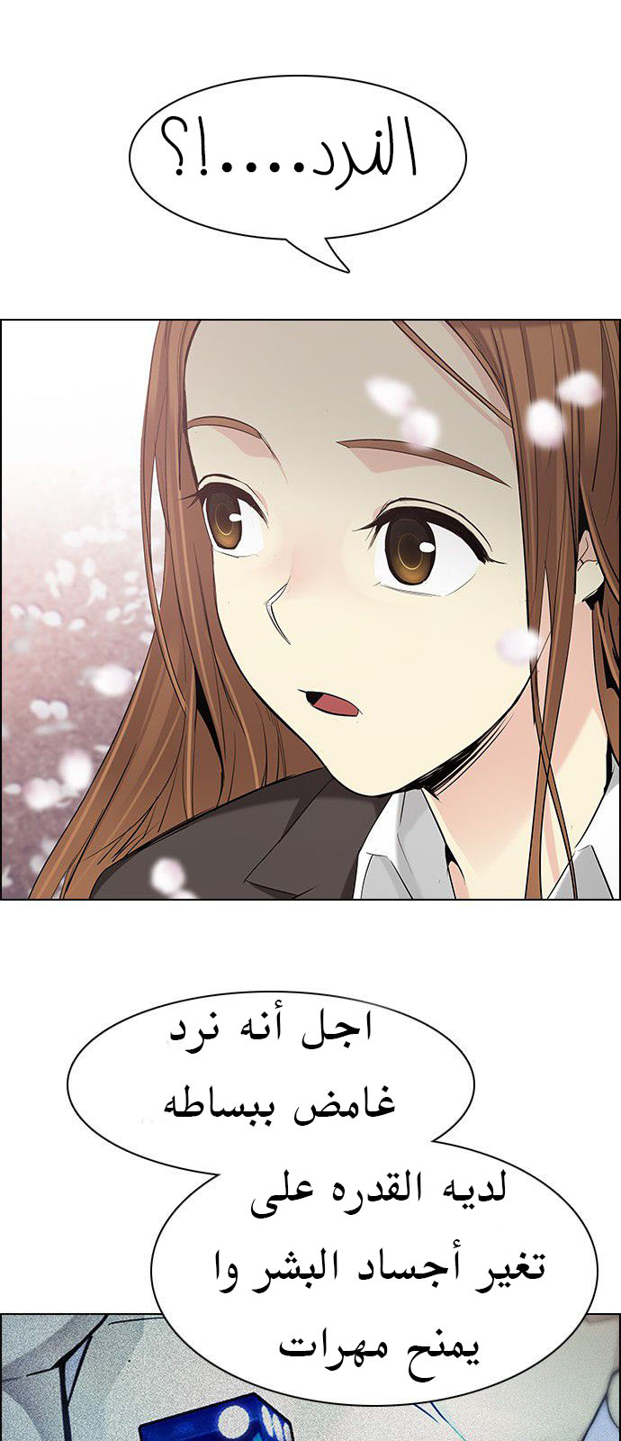 DICE: The Cube that Changes Everything: Chapter 181 - Page 14