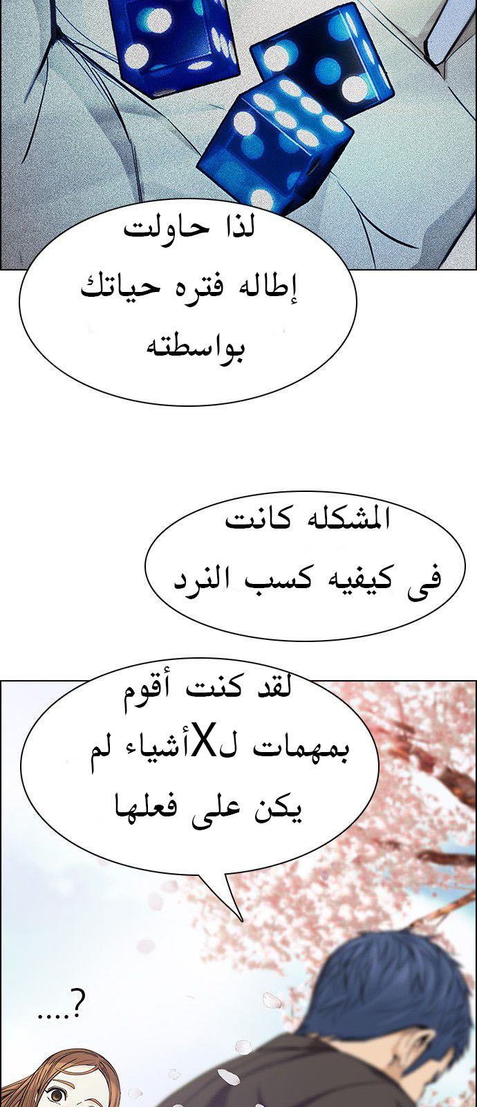 DICE: The Cube that Changes Everything: Chapter 181 - Page 15