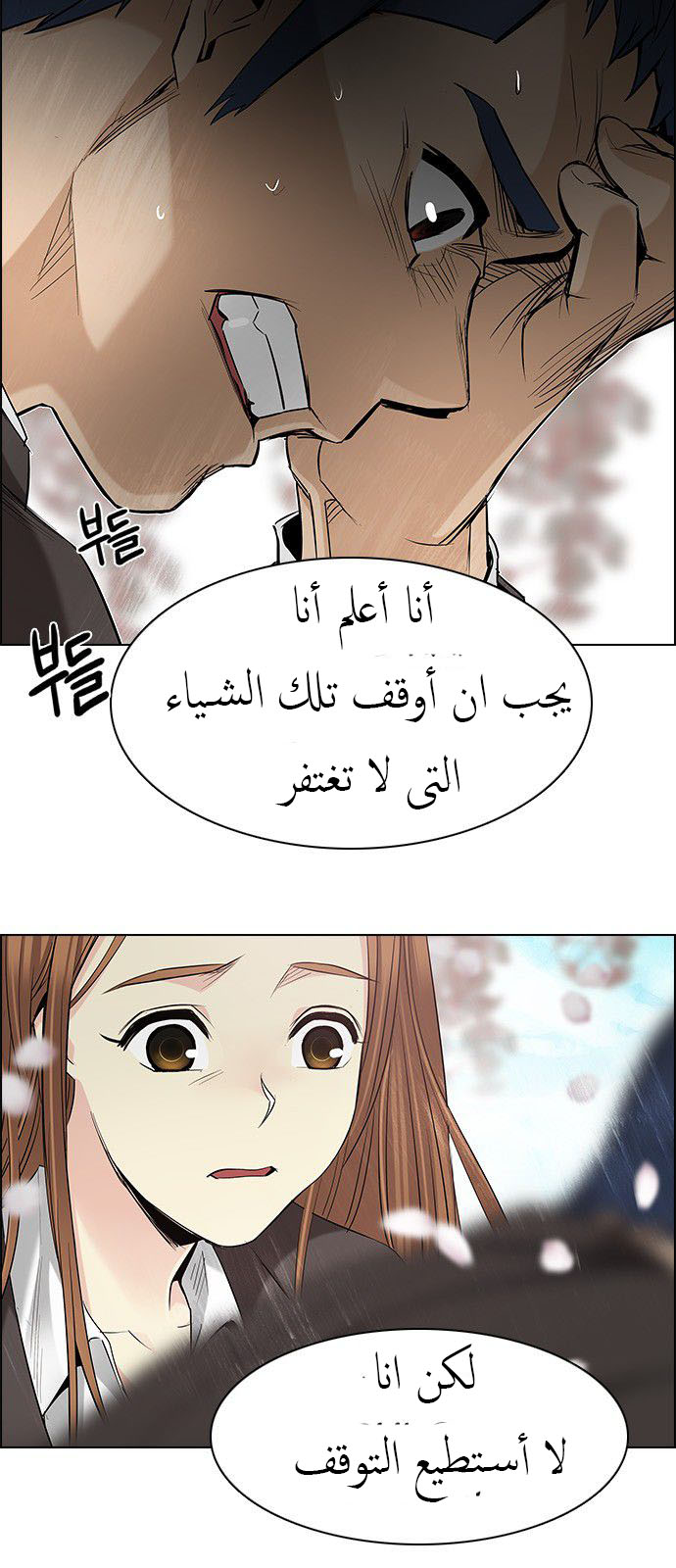 DICE: The Cube that Changes Everything: Chapter 181 - Page 17