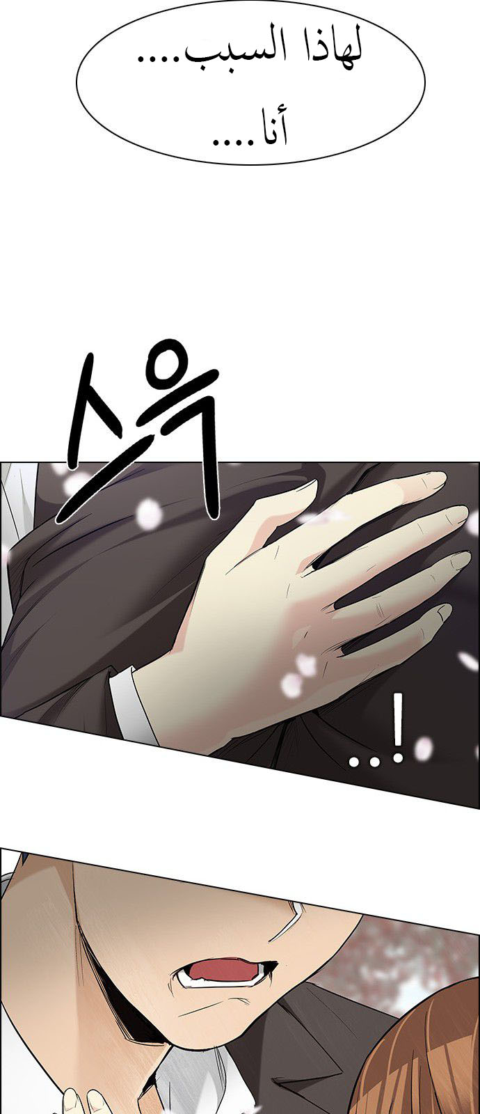 DICE: The Cube that Changes Everything: Chapter 181 - Page 19