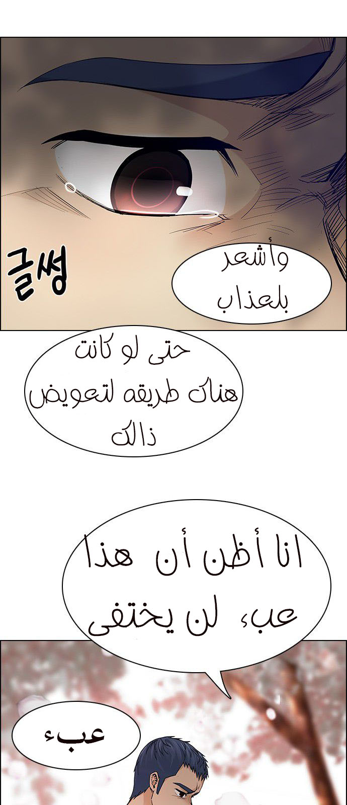 DICE: The Cube that Changes Everything: Chapter 181 - Page 24