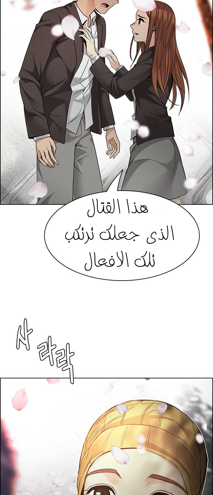 DICE: The Cube that Changes Everything: Chapter 181 - Page 25