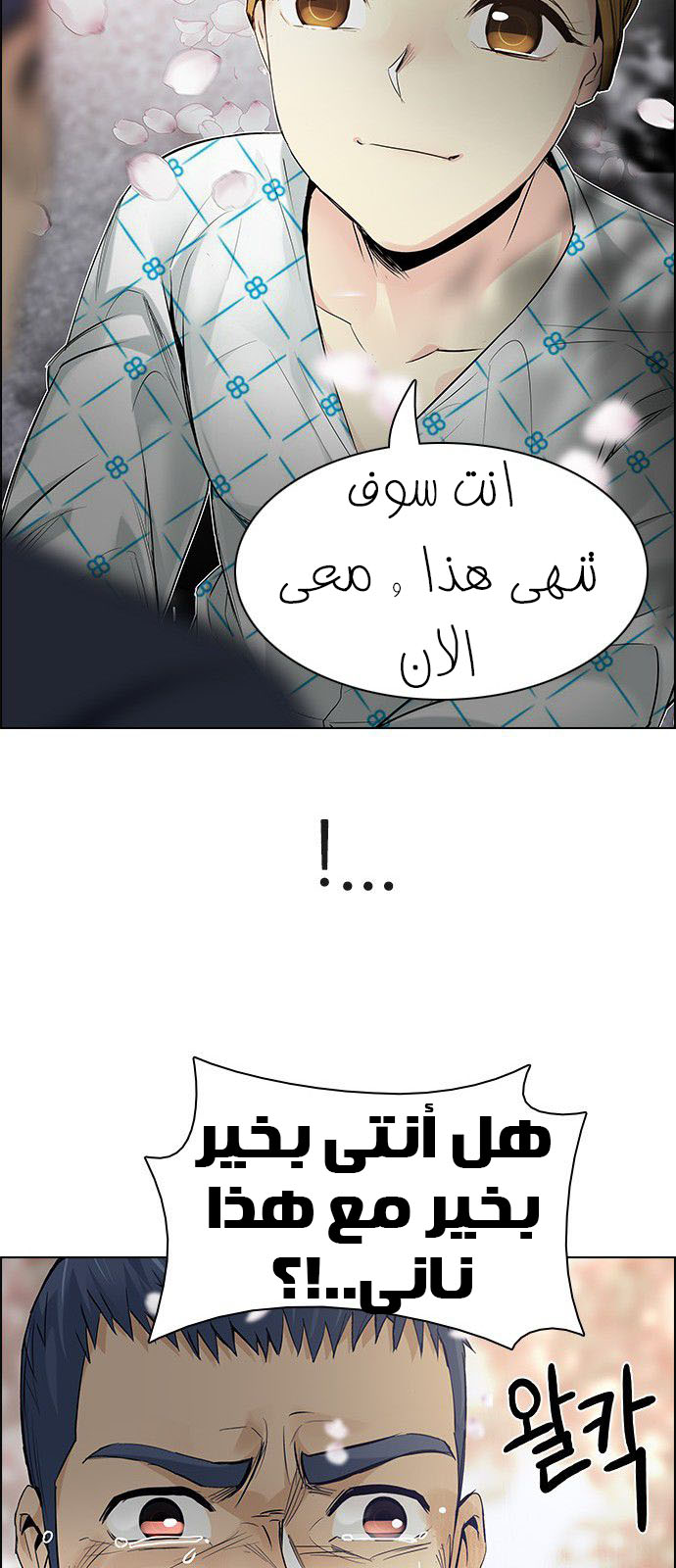 DICE: The Cube that Changes Everything: Chapter 181 - Page 26