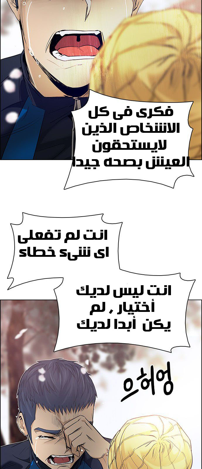 DICE: The Cube that Changes Everything: Chapter 181 - Page 27