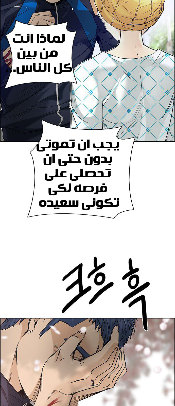 DICE: The Cube that Changes Everything: Chapter 181 - Page 28