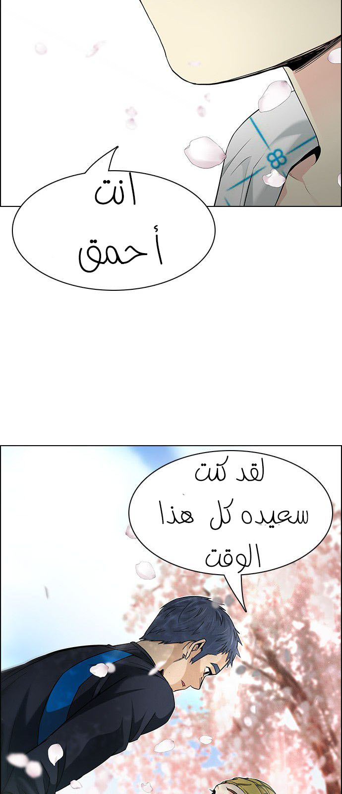 DICE: The Cube that Changes Everything: Chapter 181 - Page 30