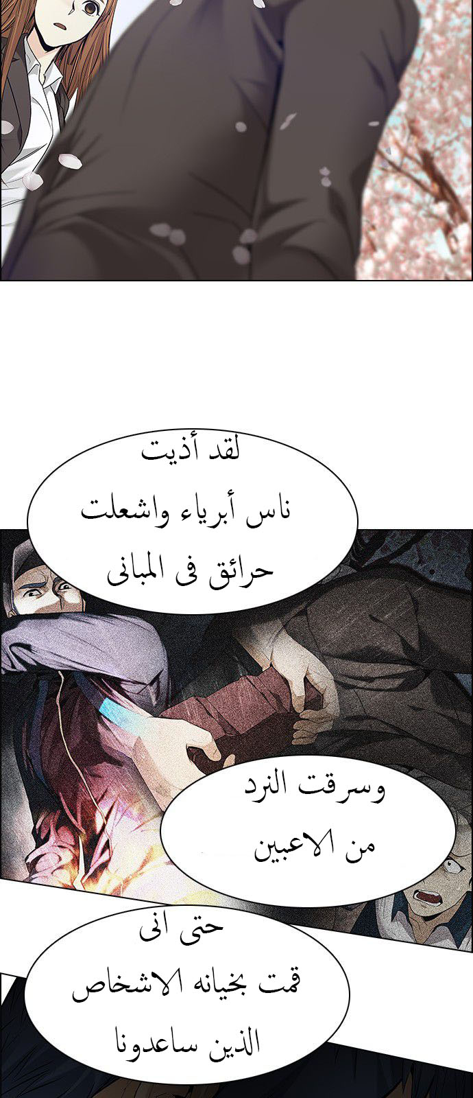 DICE: The Cube that Changes Everything: Chapter 181 - Page 32