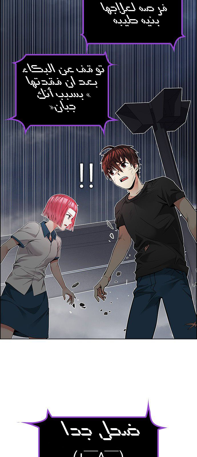 DICE: The Cube that Changes Everything: Chapter 181 - Page 40