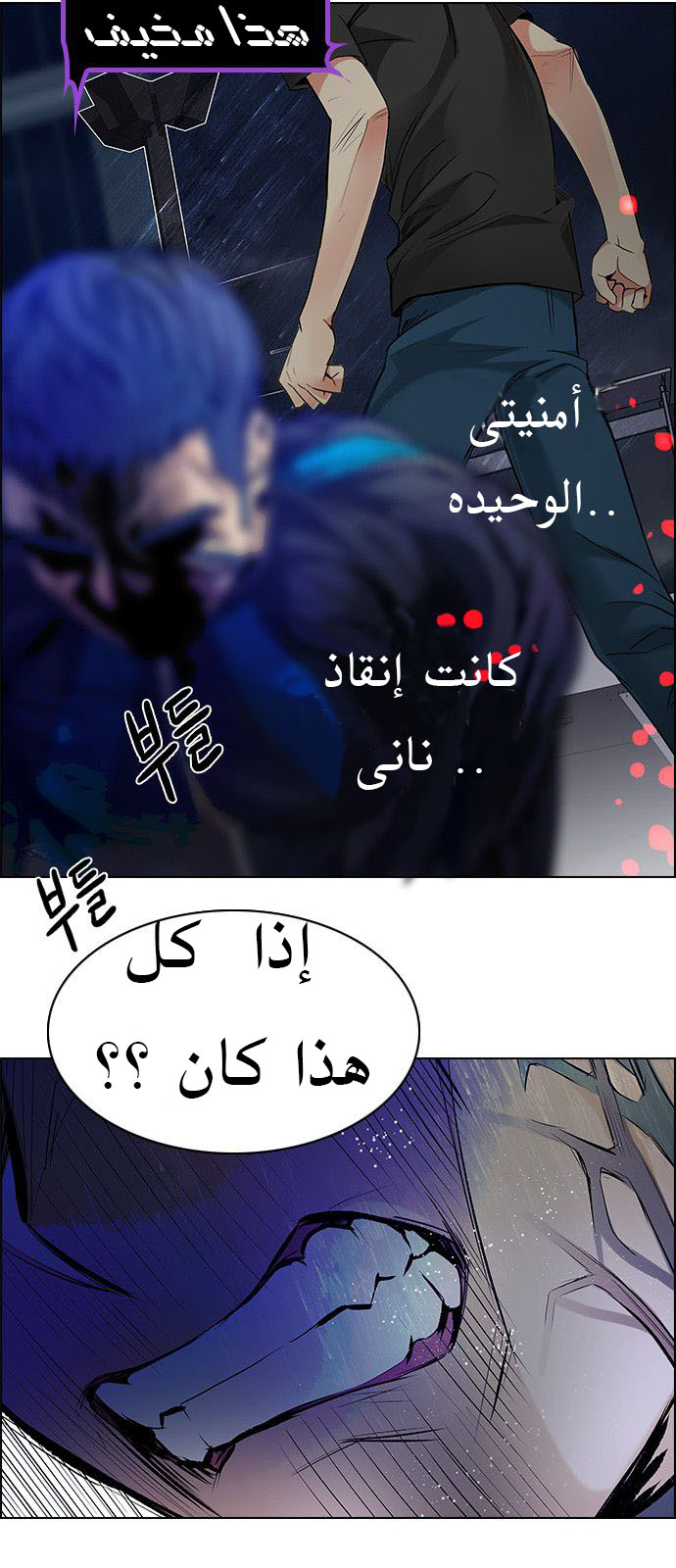 DICE: The Cube that Changes Everything: Chapter 181 - Page 47