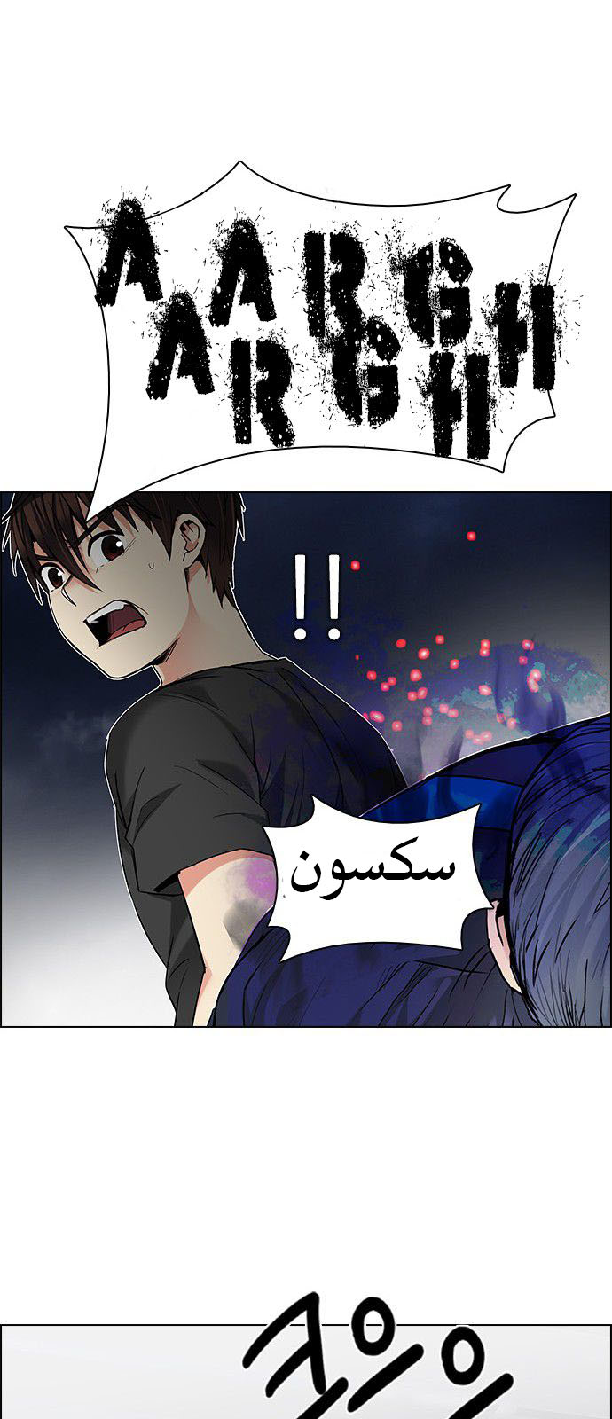 DICE: The Cube that Changes Everything: Chapter 181 - Page 48