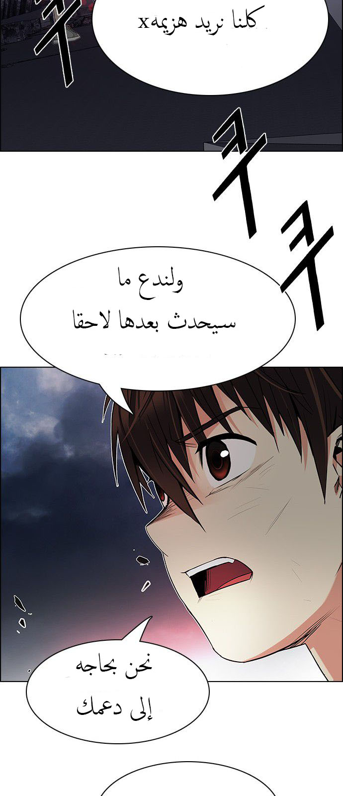 DICE: The Cube that Changes Everything: Chapter 181 - Page 53