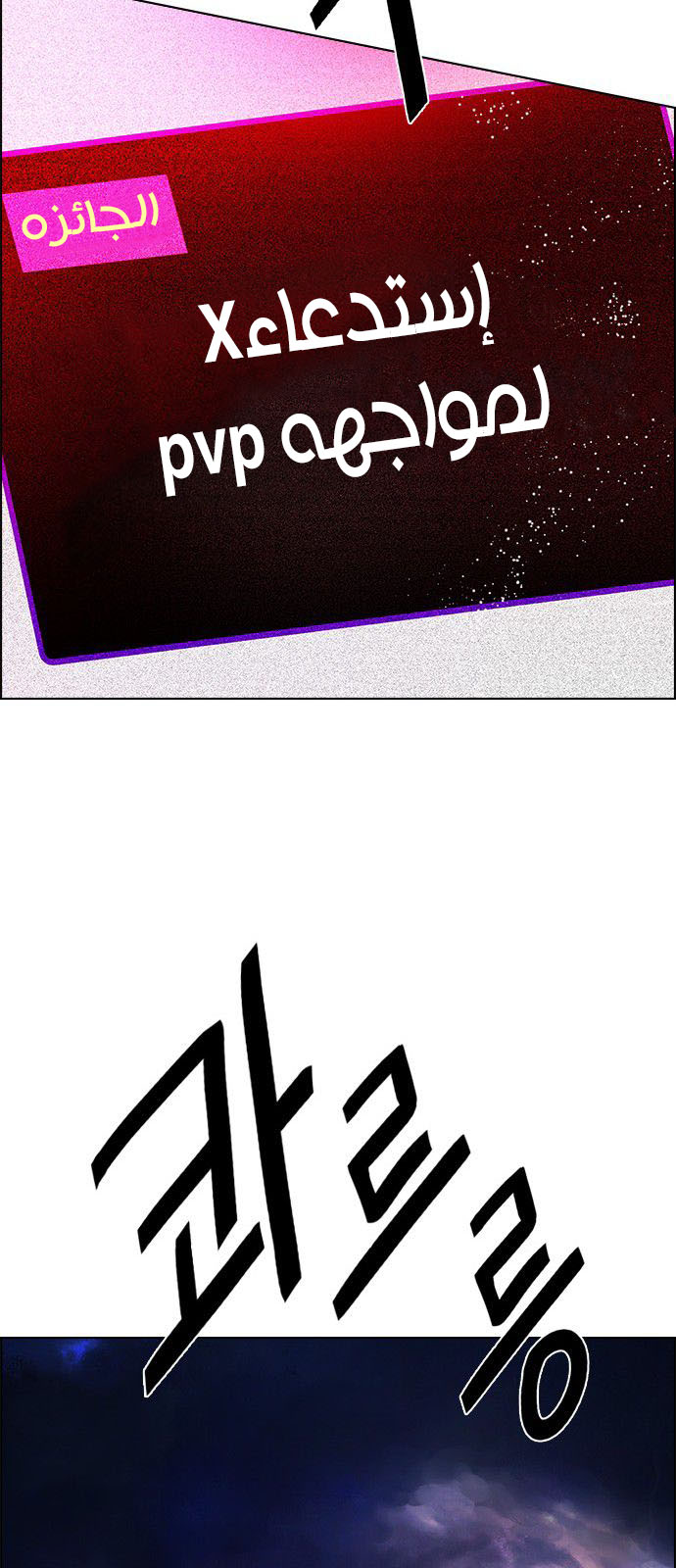 DICE: The Cube that Changes Everything: Chapter 181 - Page 62