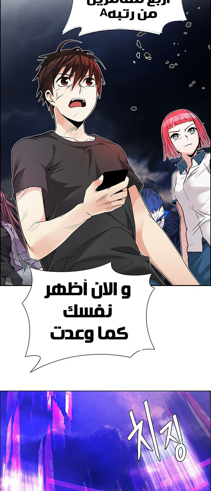 DICE: The Cube that Changes Everything: Chapter 182 - Page 2