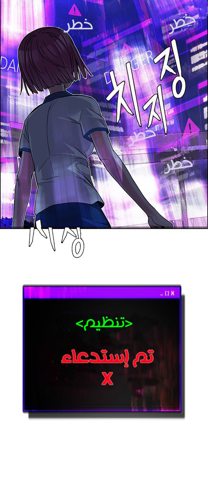 DICE: The Cube that Changes Everything: Chapter 182 - Page 3