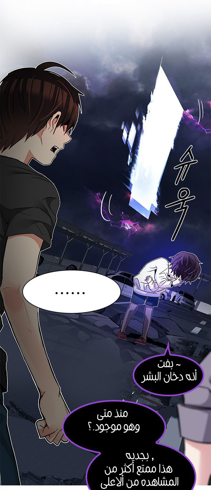 DICE: The Cube that Changes Everything: Chapter 182 - Page 34