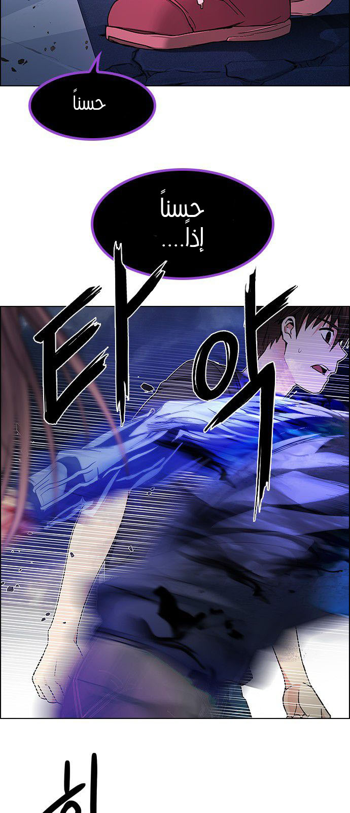 DICE: The Cube that Changes Everything: Chapter 182 - Page 36