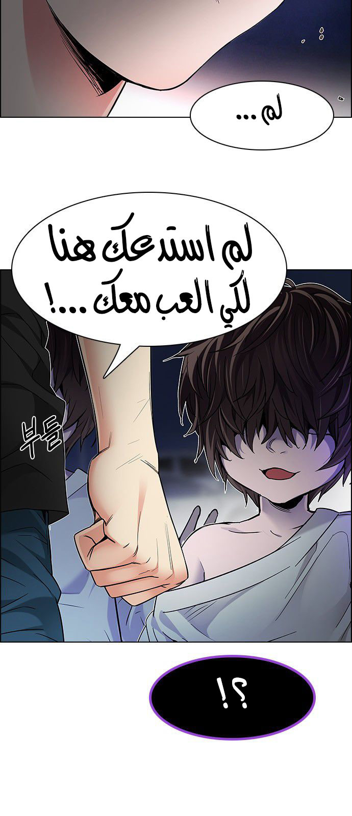 DICE: The Cube that Changes Everything: Chapter 183 - Page 9