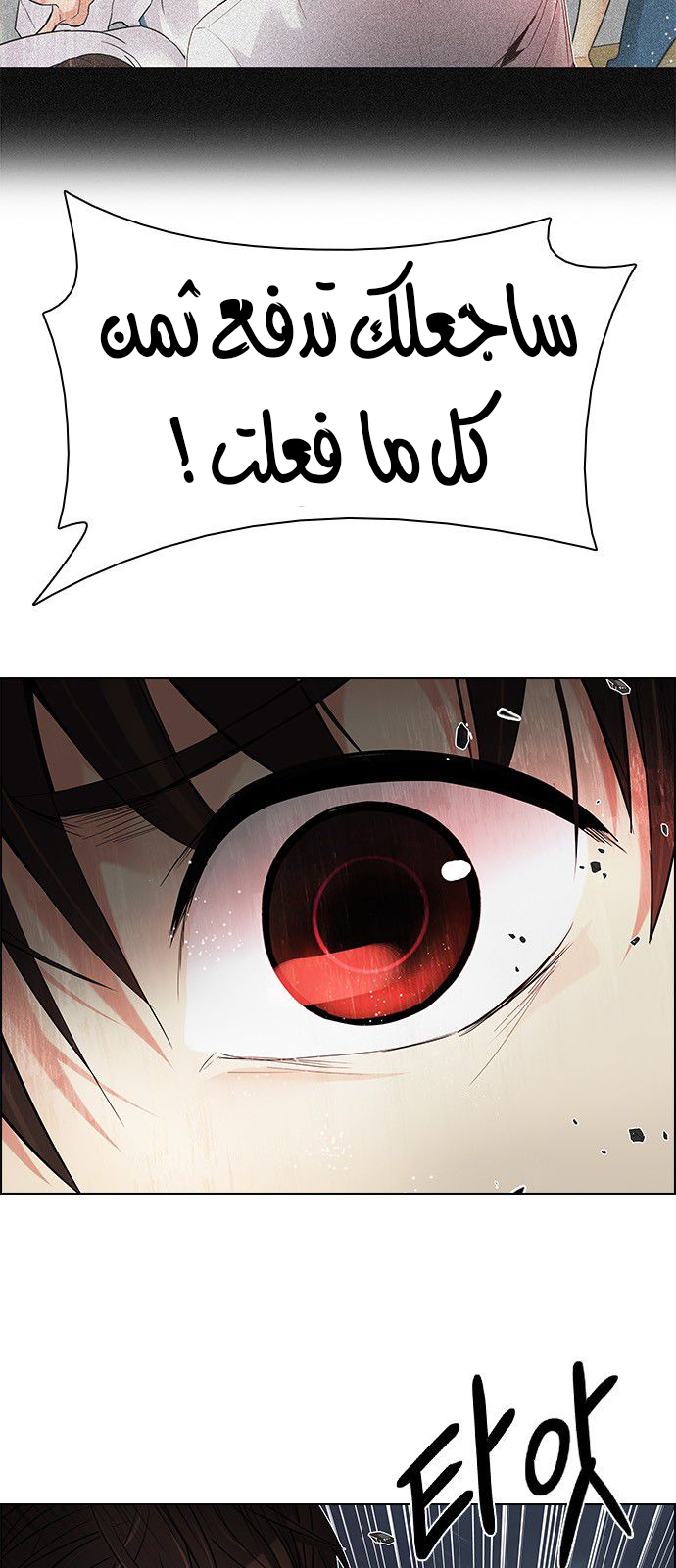 DICE: The Cube that Changes Everything: Chapter 183 - Page 11