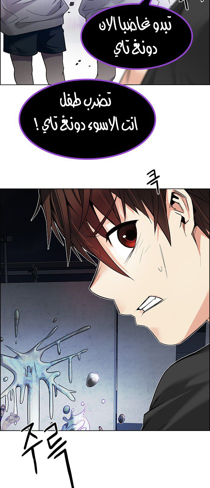 DICE: The Cube that Changes Everything: Chapter 183 - Page 16