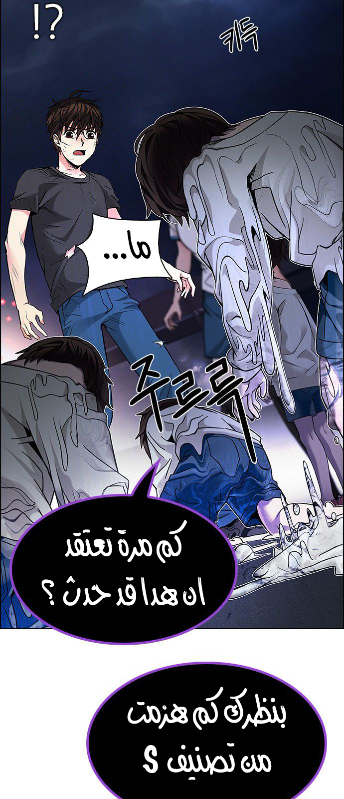 DICE: The Cube that Changes Everything: Chapter 183 - Page 18